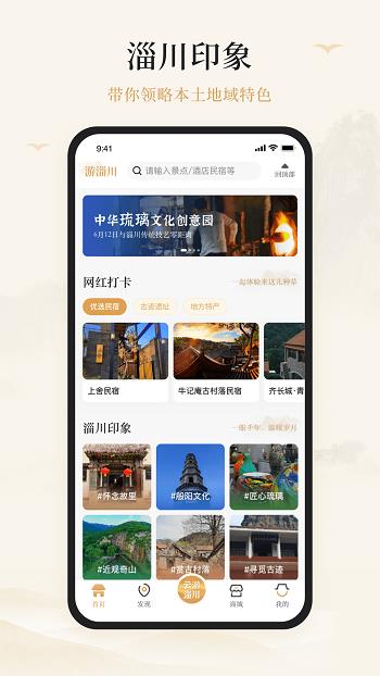 游淄川  v1.0.0图4