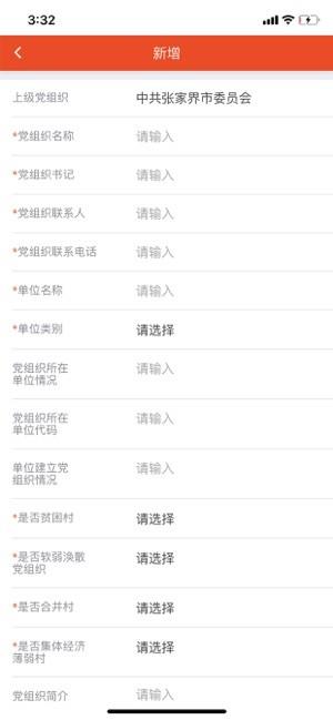 澧兰党建  v1.2.8图2