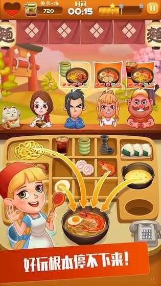 拉面大厨  v2.1.0图2