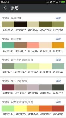 配色库  v2.5.0图2