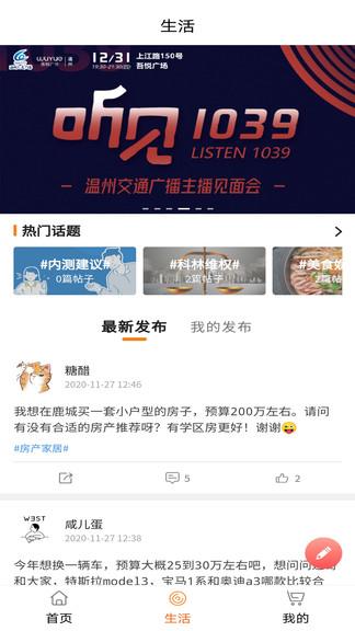 生活温州  v1.2.5图3