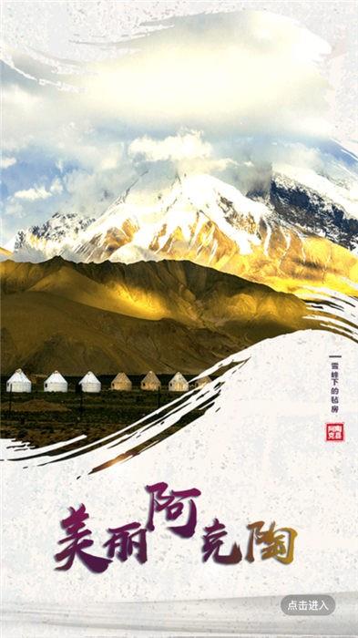 阿克陶好地方  v1.0.1图2