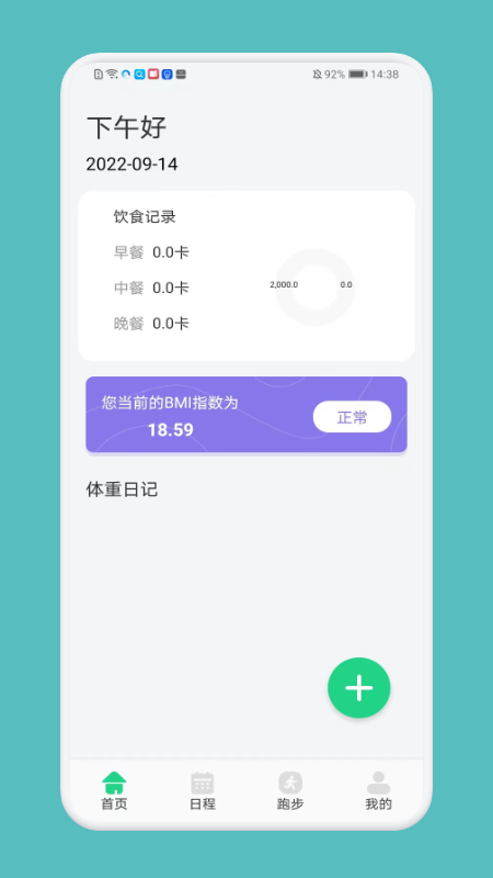 跑步记录助手  v1.1图1
