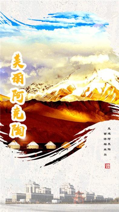 阿克陶好地方  v1.0.1图4