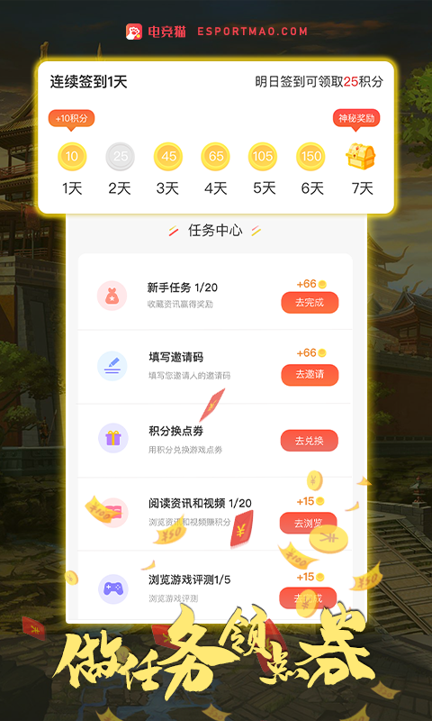 电竞猫  v2.1.1图1