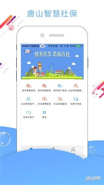 唐山智慧社保  v4.1.10图5