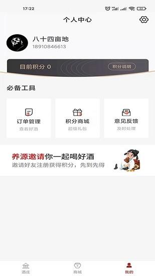 养源酒庄  v1.0.7图2
