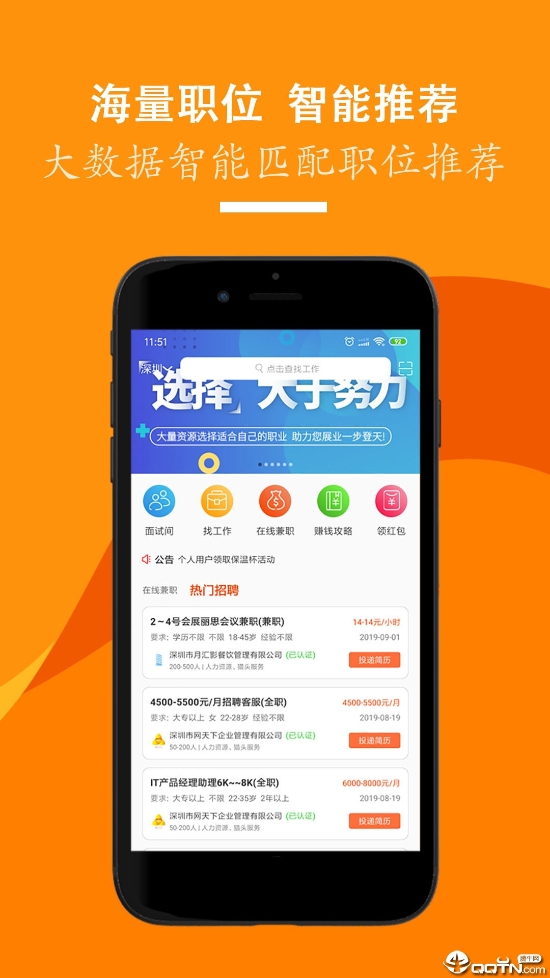 招聘天下