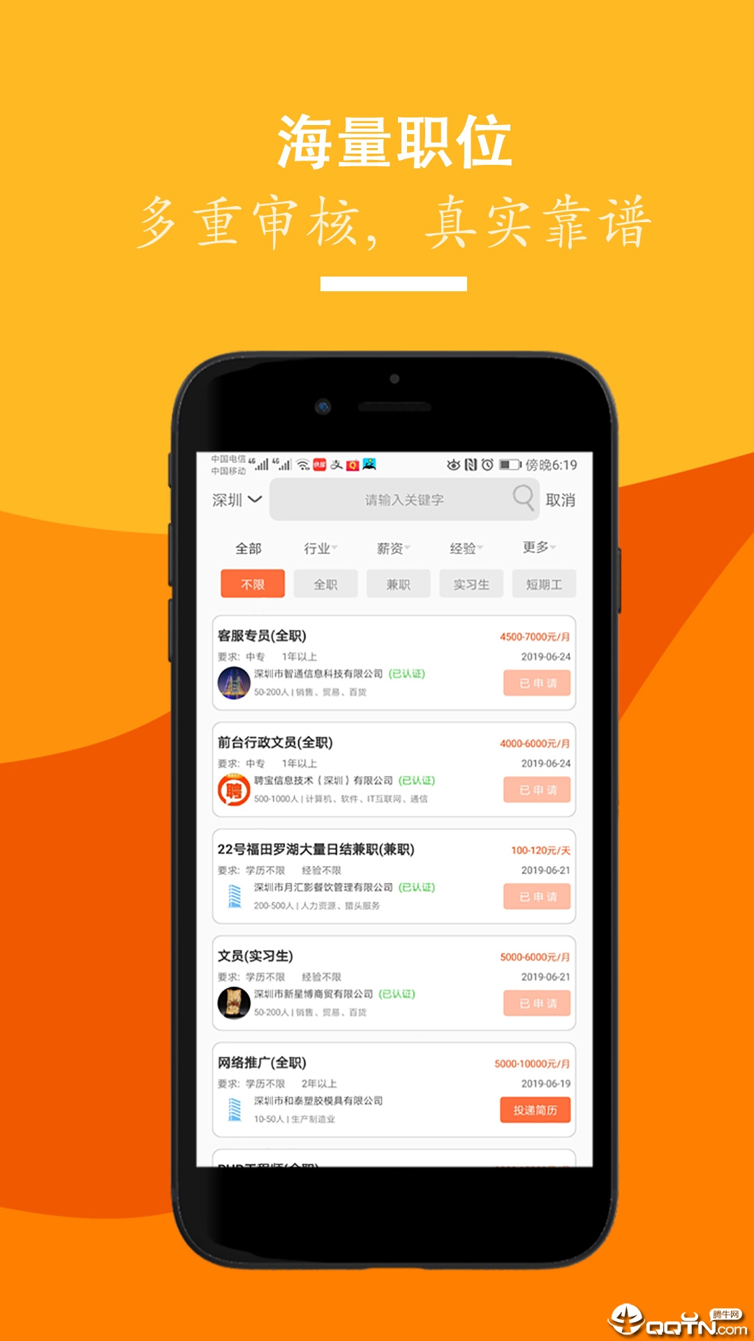 招聘天下  v2.2.1图4