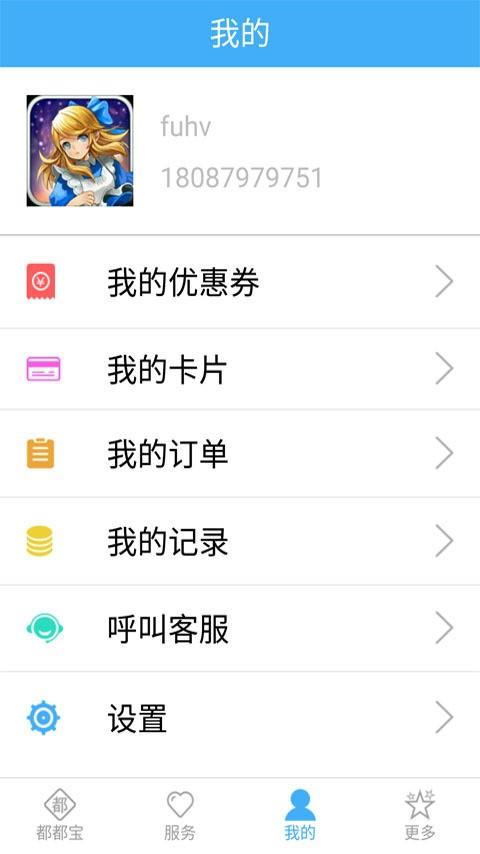 一卡通充值  v1.4.2.6图4