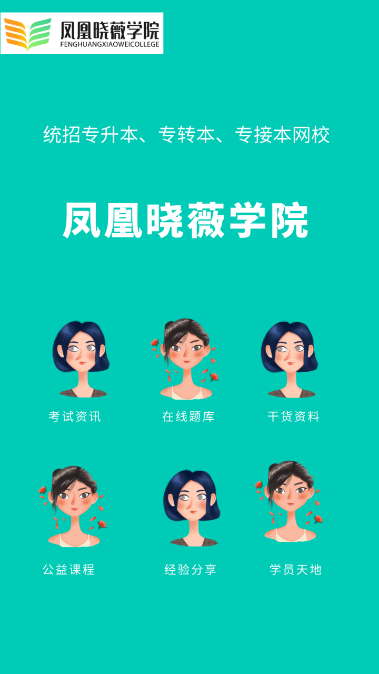 晓薇在线课堂  v5.1.8图1