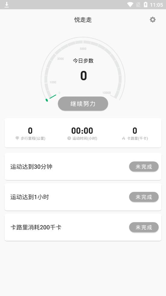 悦走走  v1.2.6图2