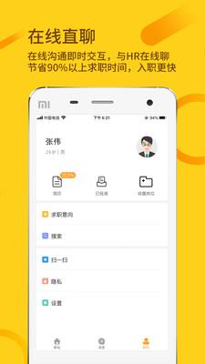 桂聘  v2.0.8图5