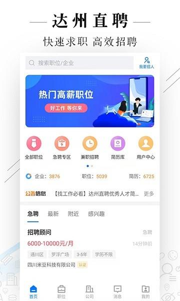 达州直聘  v2.2.2图3