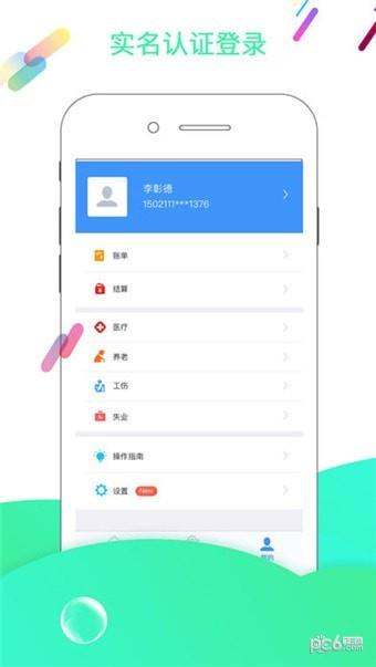 唐山智慧社保  v4.1.10图3