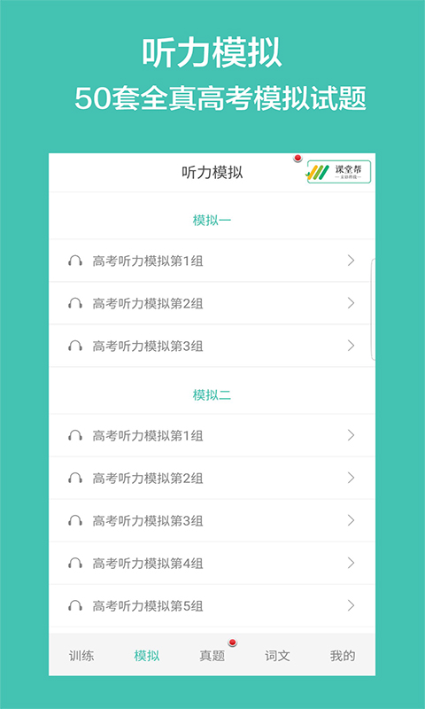 高考英语听力  v3.1图2