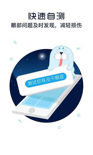 护眼宝  v10.0图4