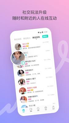 陌陌2020官方正版