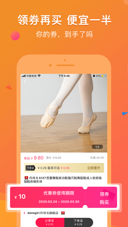 链信省钱  v3.3.1图2