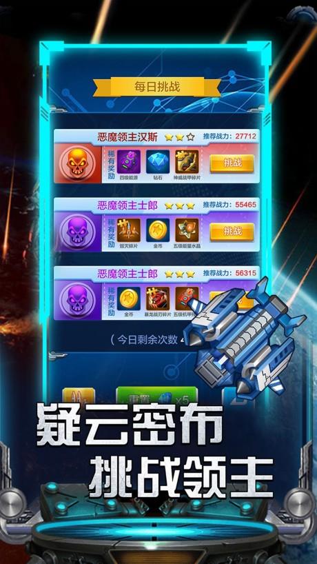雷霆飞机大战红包版  v2.1.12图4