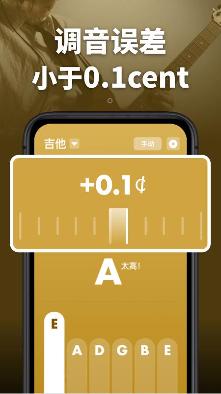 全能调音器  v1.31102.5图1