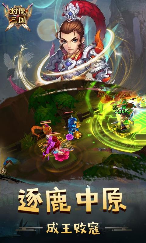 封魔三国无限元宝版