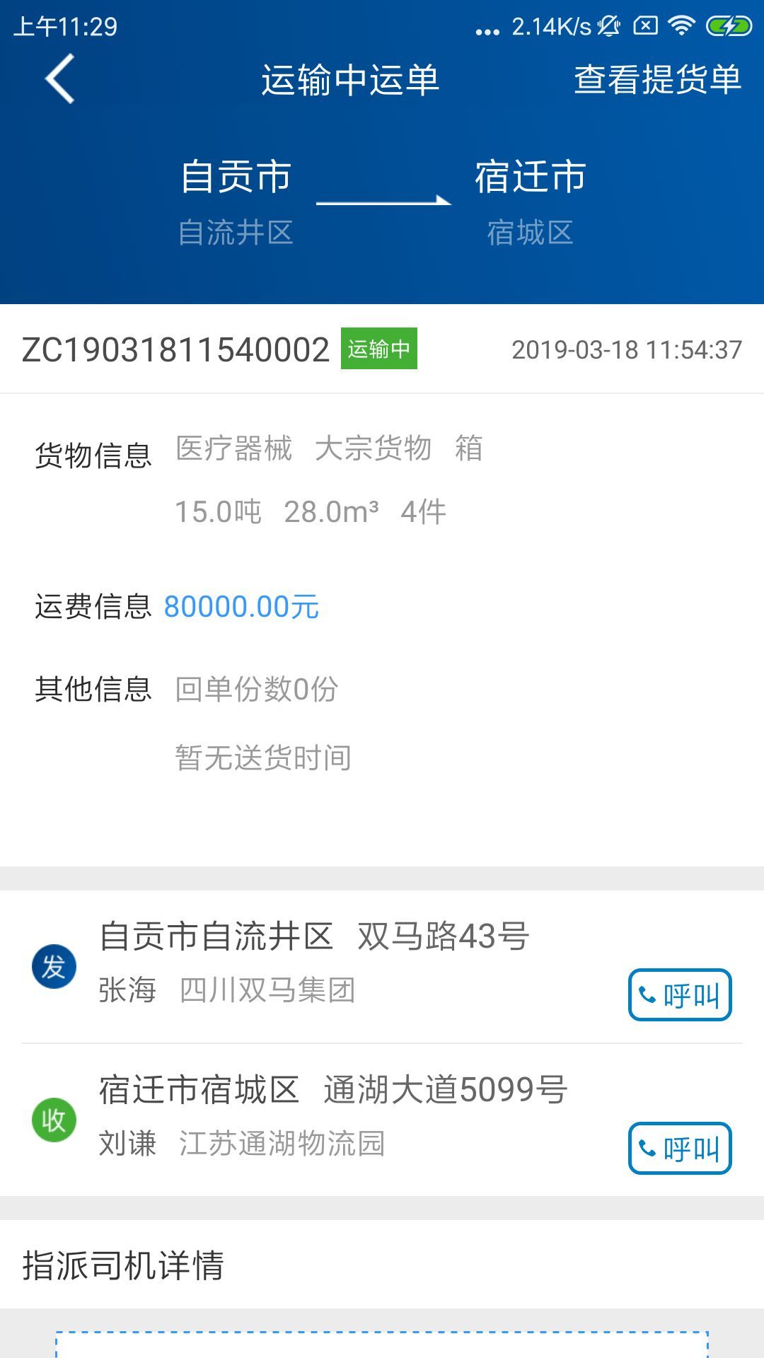 宿迁物流  v1.4图4