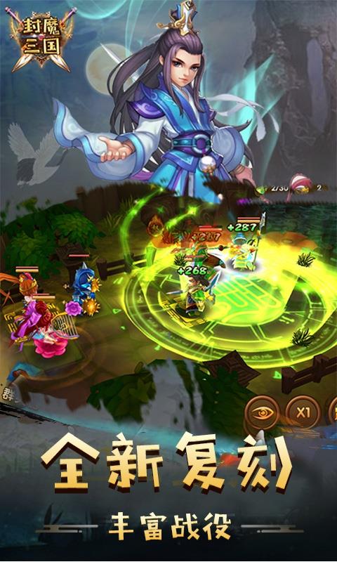 封魔三国无限元宝版  v1.0.1图2