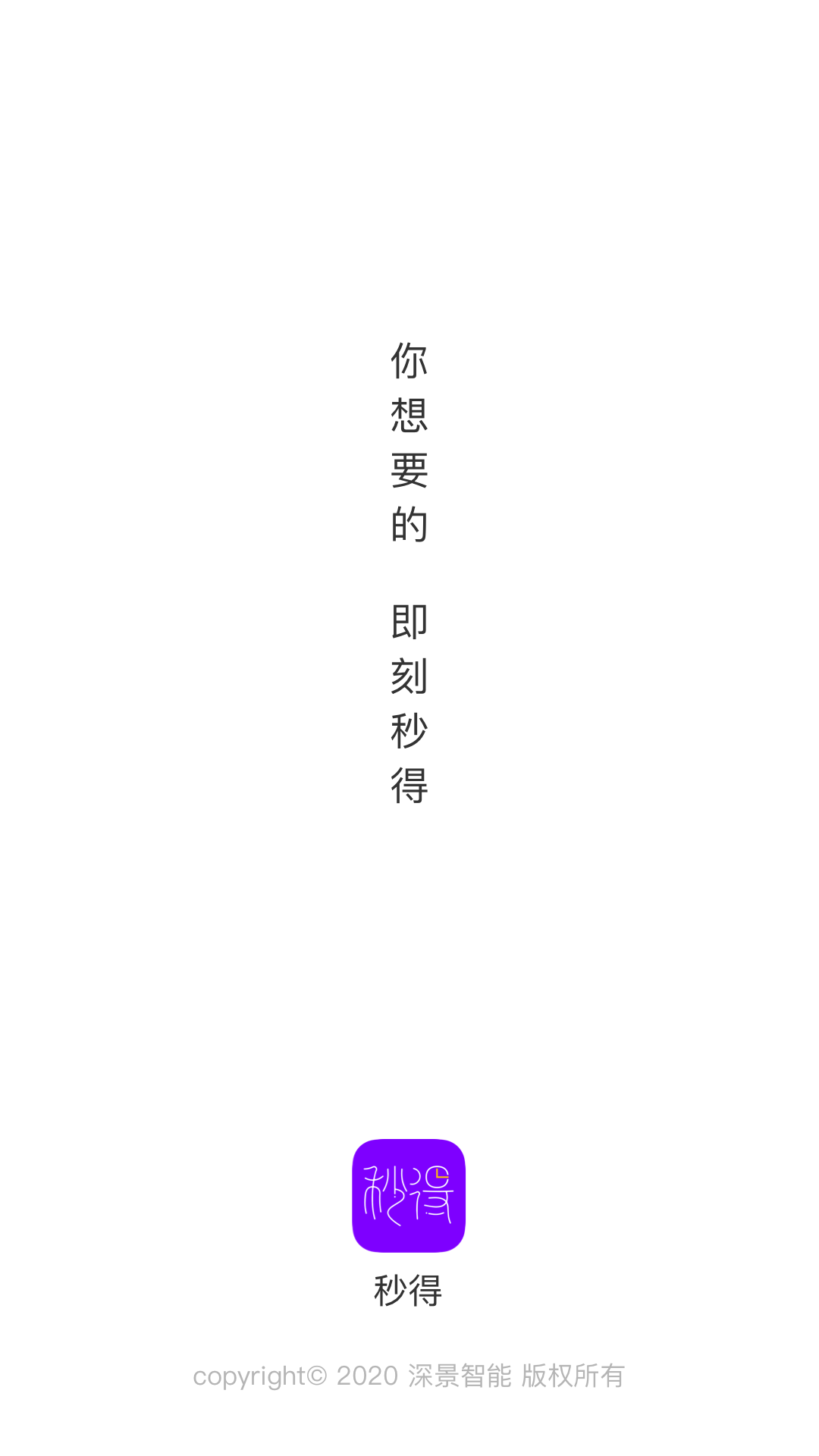 秒得  v1.4.7图4