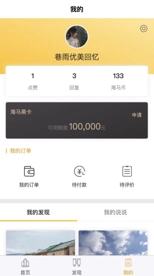 海马医旅