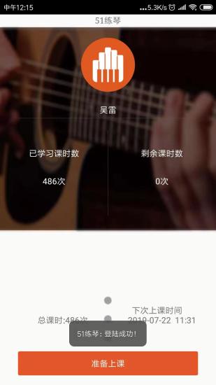51练琴  v2.6.0图4