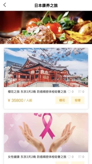 海马医旅  v1.0.6图3