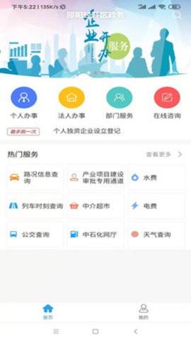 邵阳经开区政务  v0.1.6图4