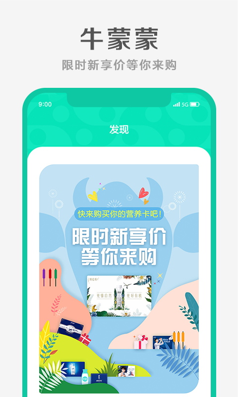 牛蒙蒙  v2.1.3图3