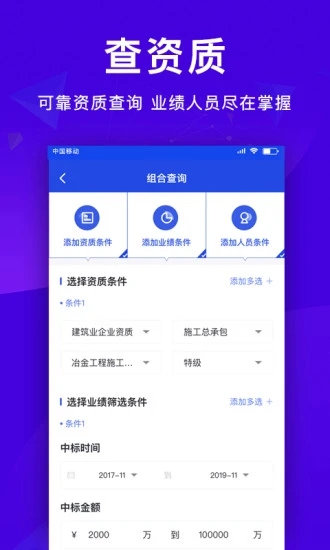 筑龙标事通  v3.0.2图3