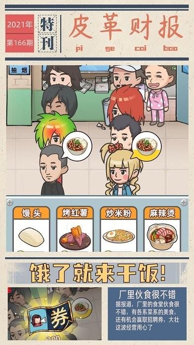 我的皮革厂  v1.0.1图3