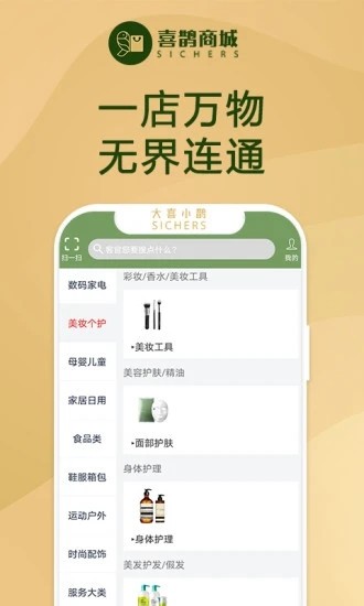 大喜小鹊  v1.12图2