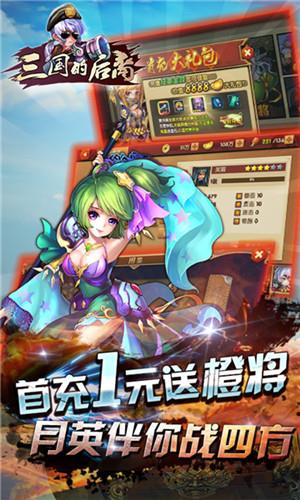 三国的后裔  v1.12.0图2