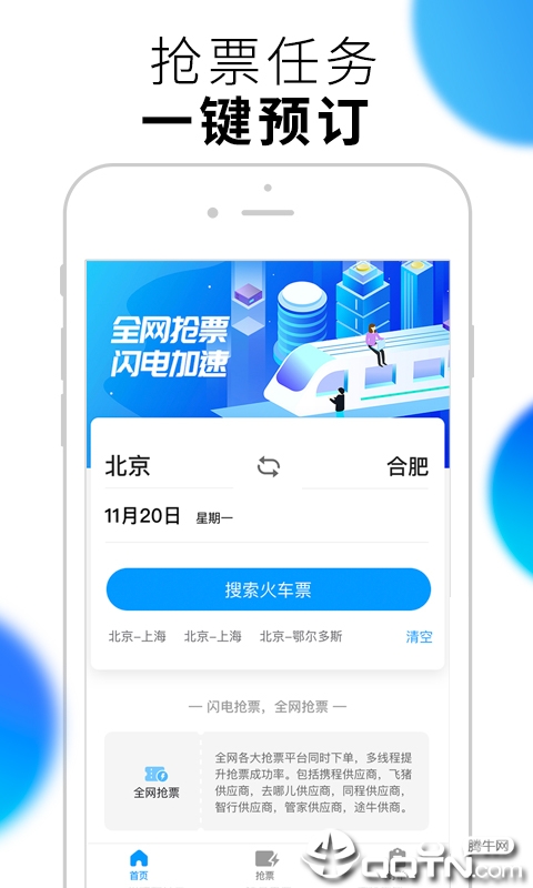 闪电抢票  v4.4.0图2