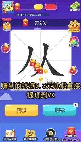 疯狂的汉字2