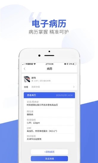 施强茴茴健康  v3.2.0图4