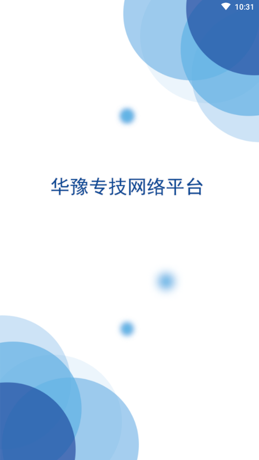 华豫专技  v1.3.6图1