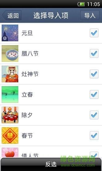 生日提醒  v1.1.1图1
