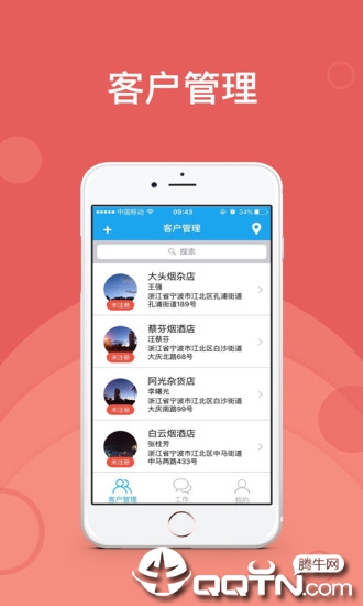 地推宝  v2.4.3图3