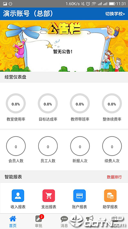 商学宝  v3.3图3