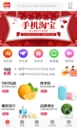 趣淘券  v1.0.7图1