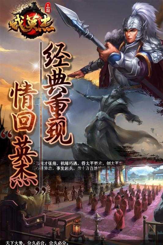 三国戏英杰传()