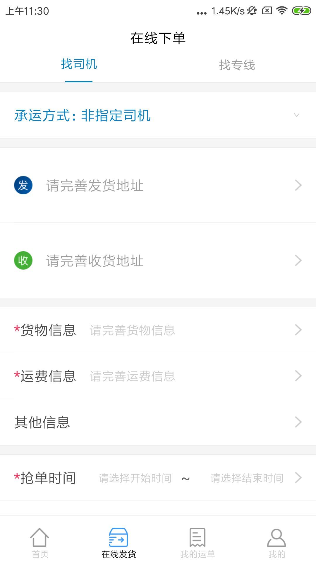 宿迁物流  v1.4图2