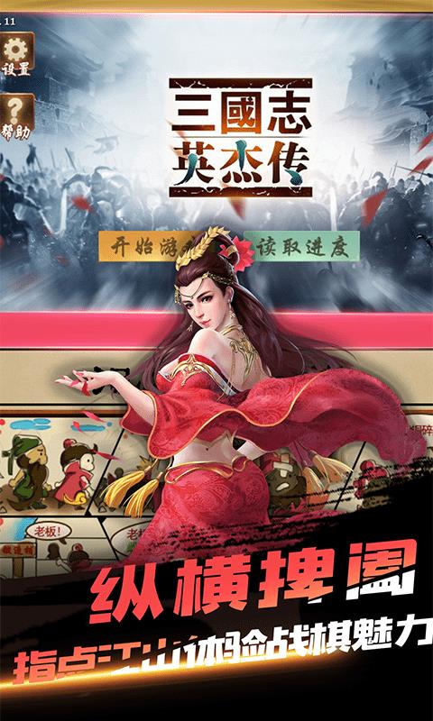 三国戏英杰传()  v4.27图1