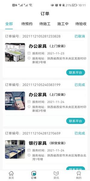 速易装师傅版  v1.0.1图1